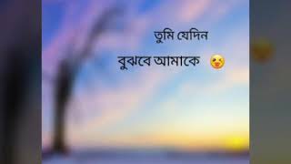 Bengali Heart Touching Sad Whatsapp Status